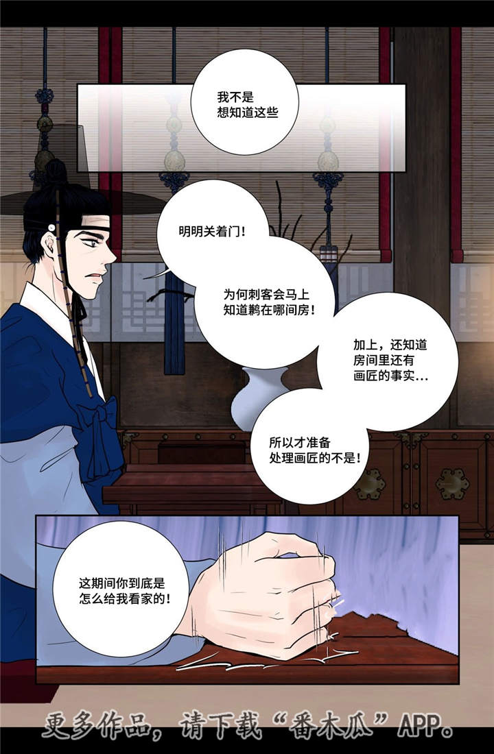 《飞天之血》漫画最新章节第24章：刚刚开始免费下拉式在线观看章节第【11】张图片