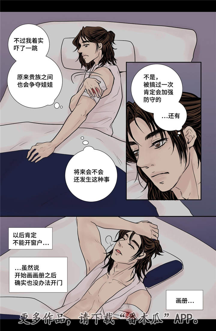 《飞天之血》漫画最新章节第25章：喜欢的人免费下拉式在线观看章节第【9】张图片