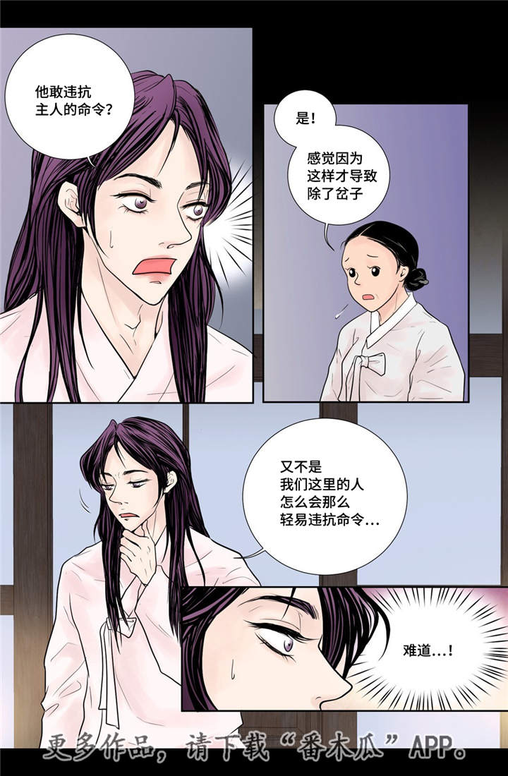 《飞天之血》漫画最新章节第25章：喜欢的人免费下拉式在线观看章节第【17】张图片