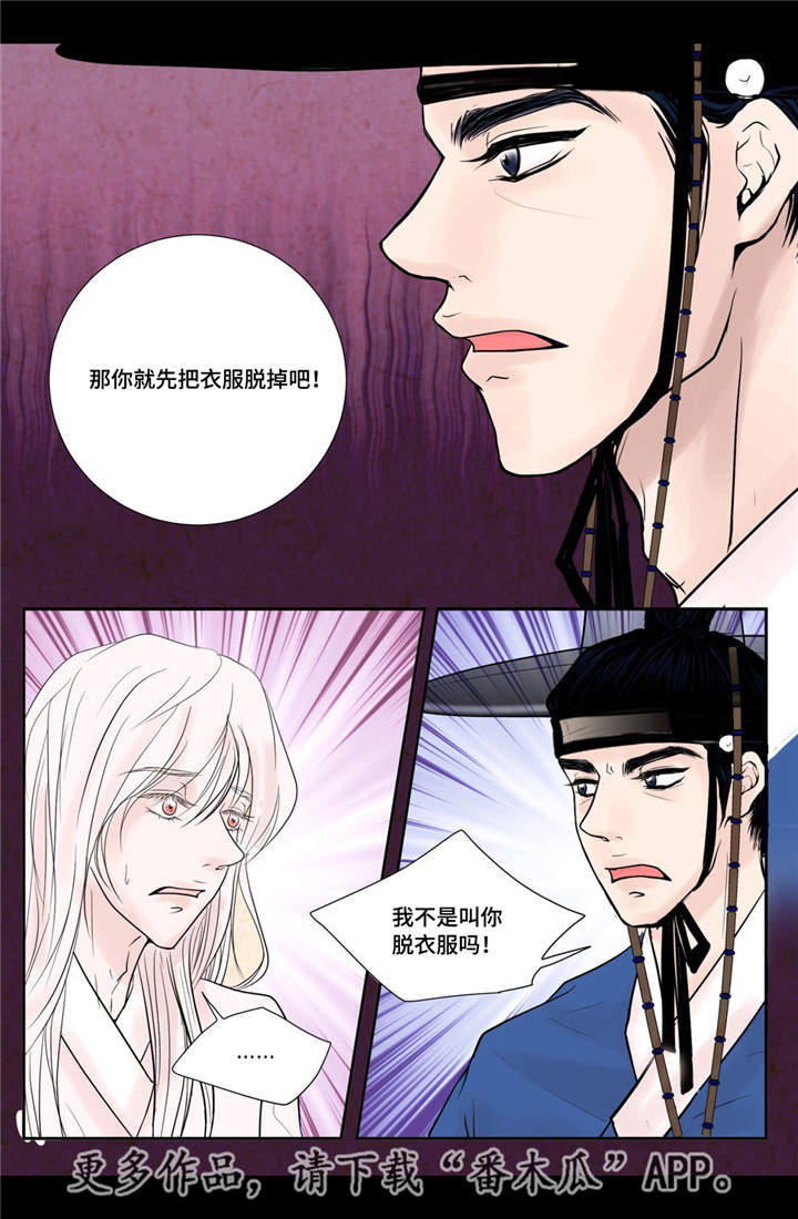 《飞天之血》漫画最新章节第25章：喜欢的人免费下拉式在线观看章节第【5】张图片