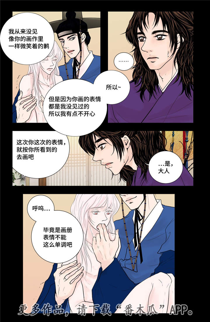 《飞天之血》漫画最新章节第25章：喜欢的人免费下拉式在线观看章节第【1】张图片