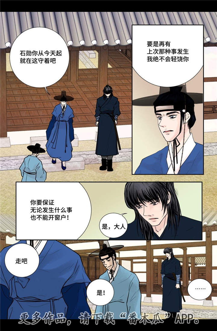 《飞天之血》漫画最新章节第26章：我想离开免费下拉式在线观看章节第【10】张图片