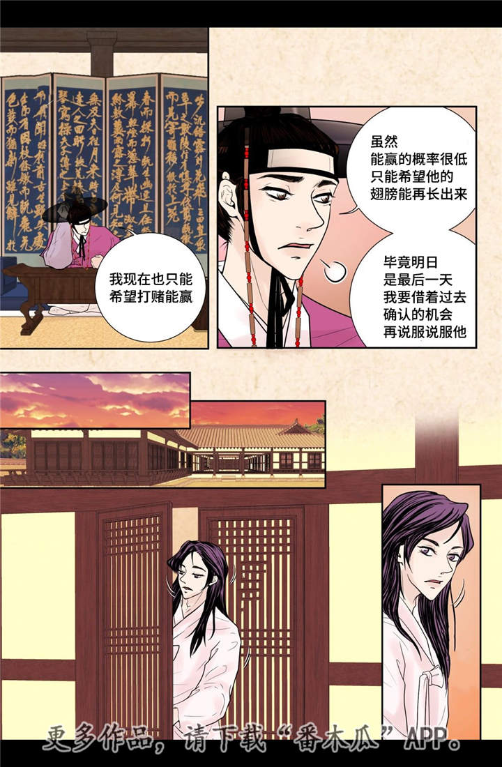 《飞天之血》漫画最新章节第26章：我想离开免费下拉式在线观看章节第【2】张图片