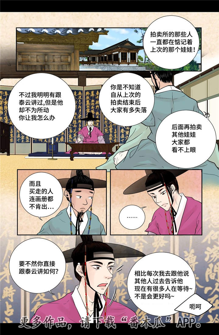 《飞天之血》漫画最新章节第26章：我想离开免费下拉式在线观看章节第【5】张图片