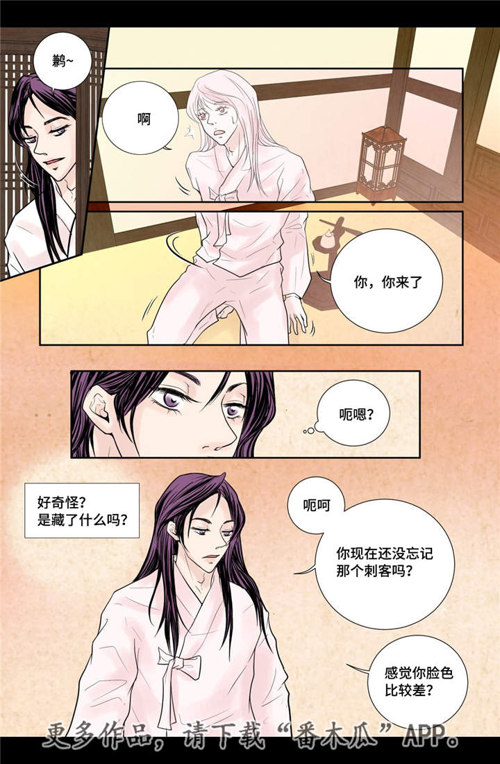 《飞天之血》漫画最新章节第26章：我想离开免费下拉式在线观看章节第【1】张图片