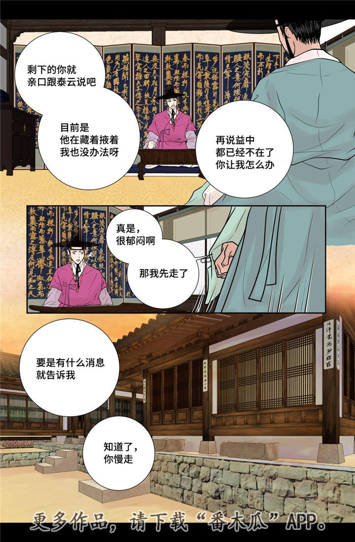 《飞天之血》漫画最新章节第26章：我想离开免费下拉式在线观看章节第【3】张图片