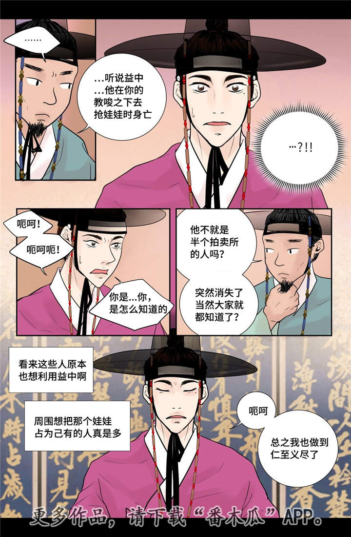 《飞天之血》漫画最新章节第26章：我想离开免费下拉式在线观看章节第【4】张图片