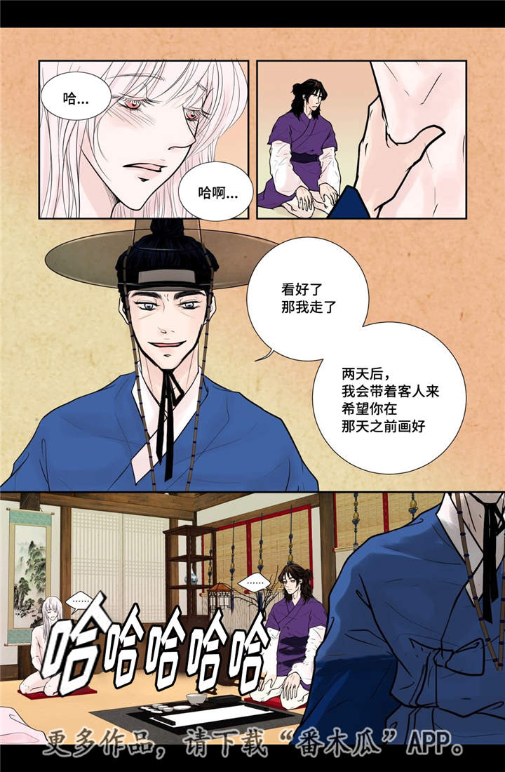 《飞天之血》漫画最新章节第26章：我想离开免费下拉式在线观看章节第【11】张图片