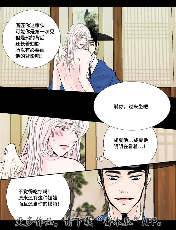 《飞天之血》漫画最新章节第26章：我想离开免费下拉式在线观看章节第【14】张图片