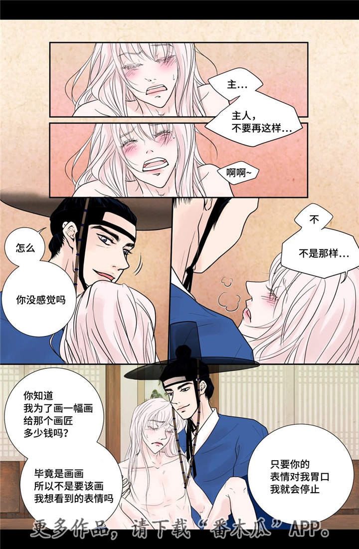 《飞天之血》漫画最新章节第26章：我想离开免费下拉式在线观看章节第【18】张图片