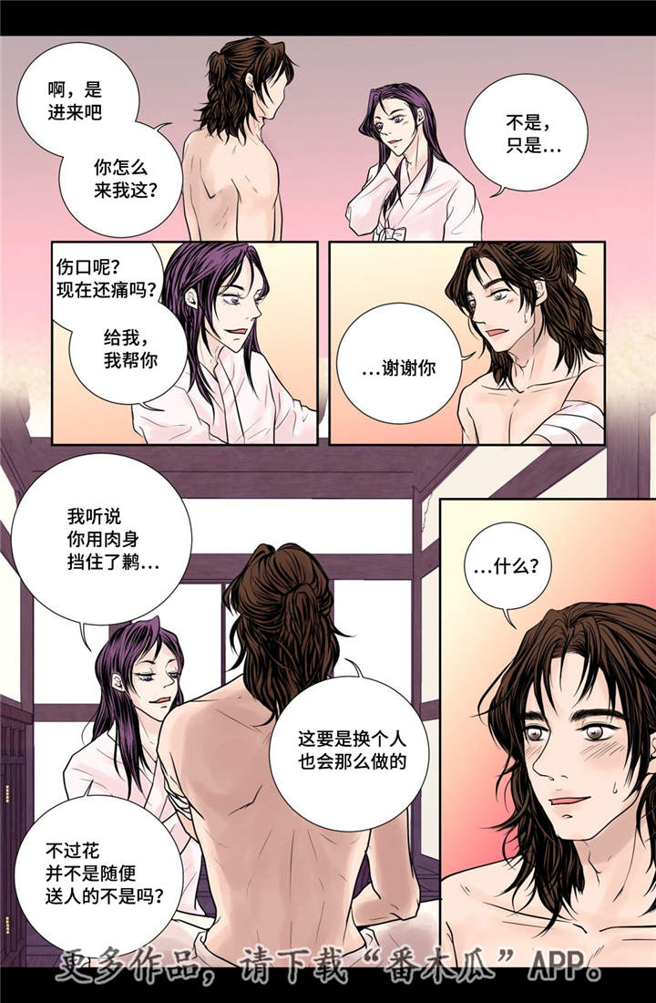 《飞天之血》漫画最新章节第27章：他喜欢你免费下拉式在线观看章节第【14】张图片