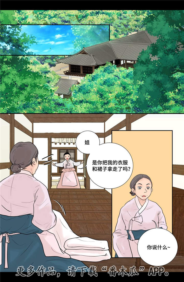 《飞天之血》漫画最新章节第27章：他喜欢你免费下拉式在线观看章节第【10】张图片