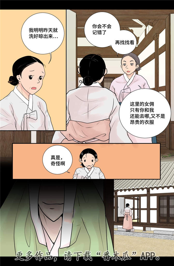 《飞天之血》漫画最新章节第27章：他喜欢你免费下拉式在线观看章节第【9】张图片