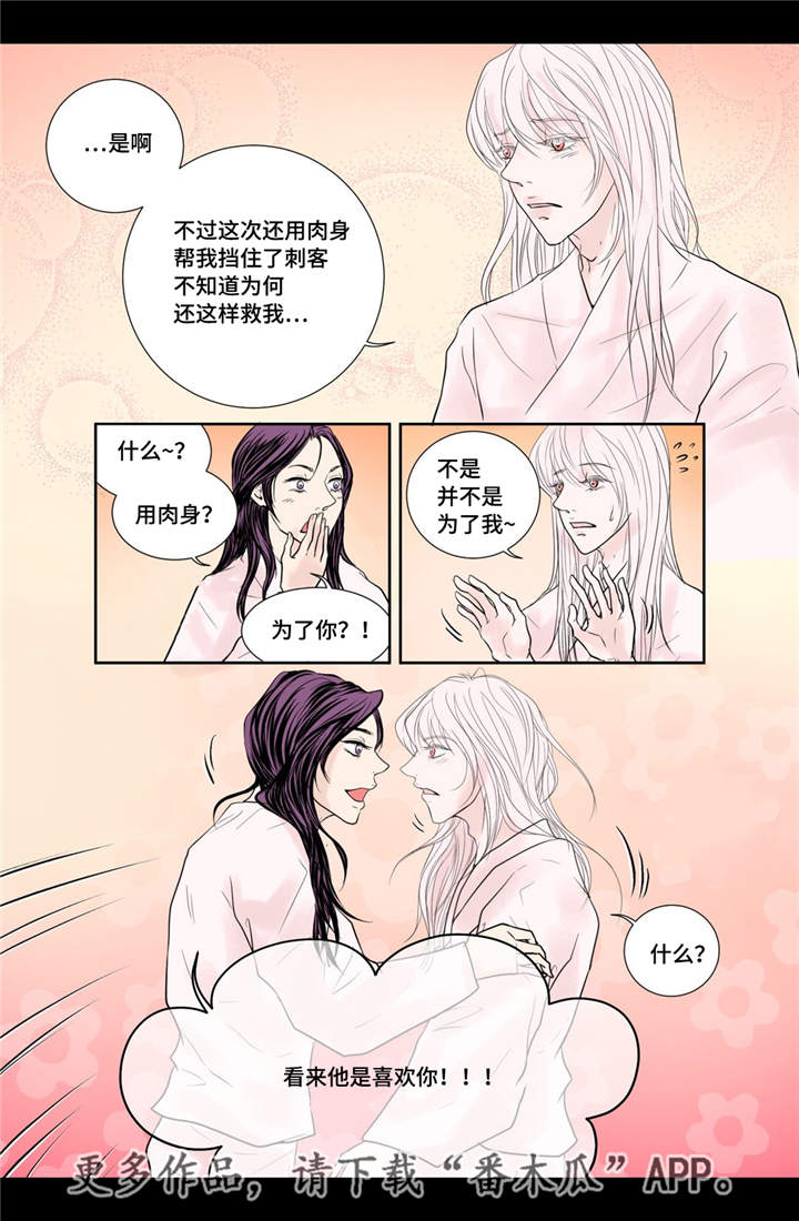 《飞天之血》漫画最新章节第27章：他喜欢你免费下拉式在线观看章节第【18】张图片