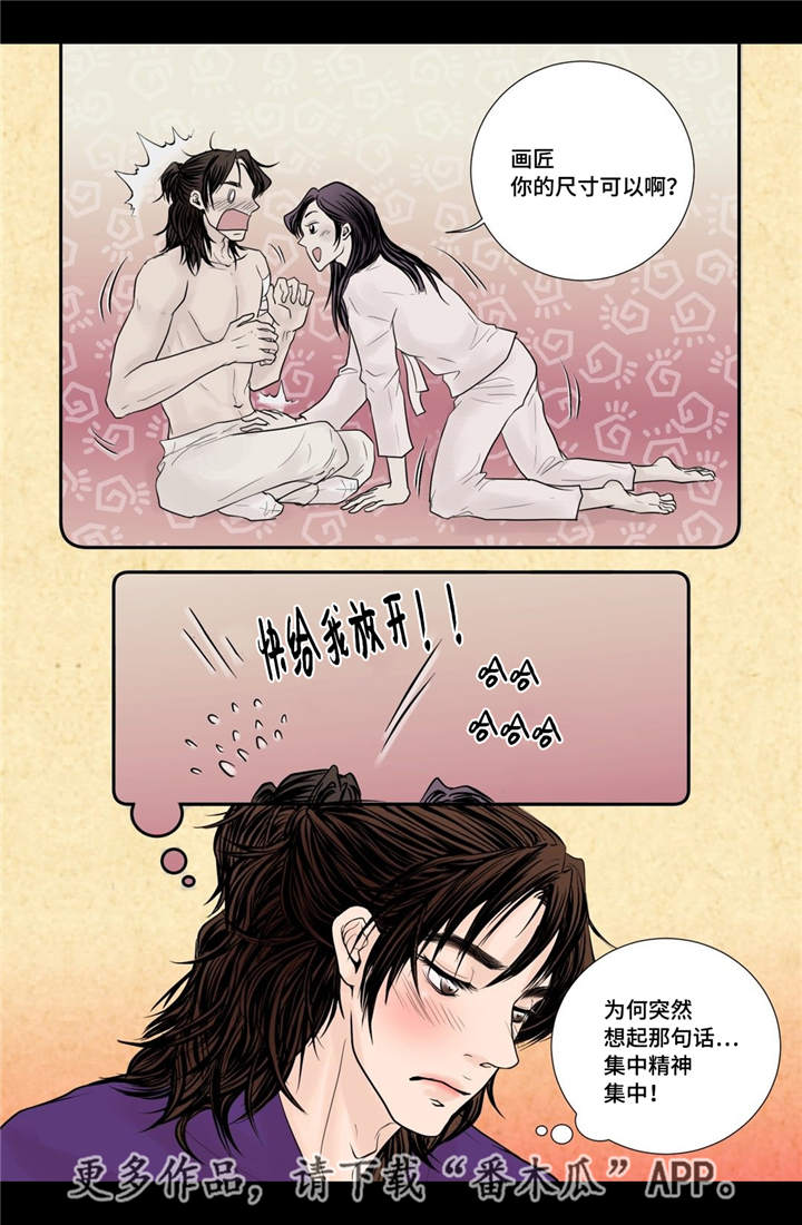 《飞天之血》漫画最新章节第27章：他喜欢你免费下拉式在线观看章节第【1】张图片