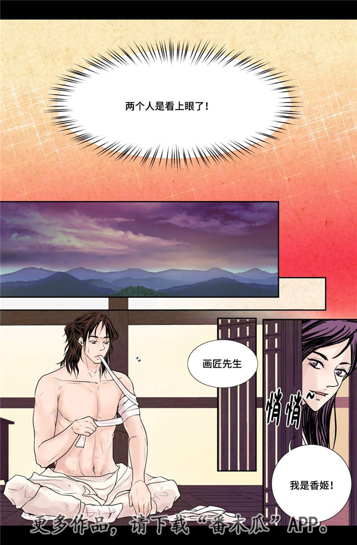 《飞天之血》漫画最新章节第27章：他喜欢你免费下拉式在线观看章节第【15】张图片