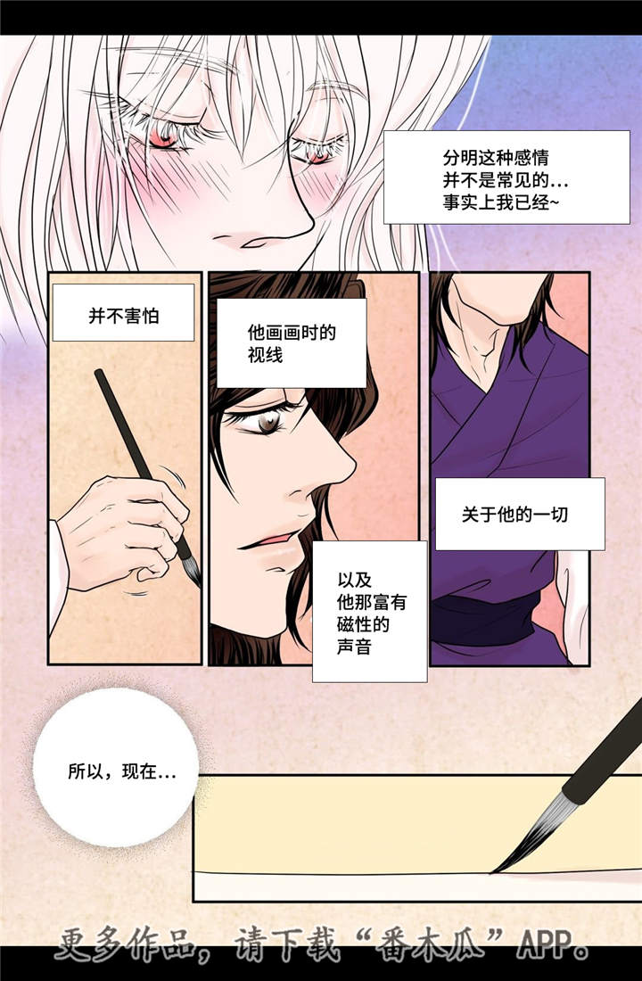 《飞天之血》漫画最新章节第27章：他喜欢你免费下拉式在线观看章节第【4】张图片