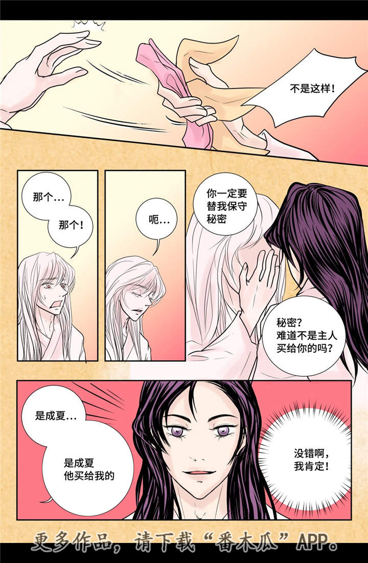 《飞天之血》漫画最新章节第27章：他喜欢你免费下拉式在线观看章节第【16】张图片