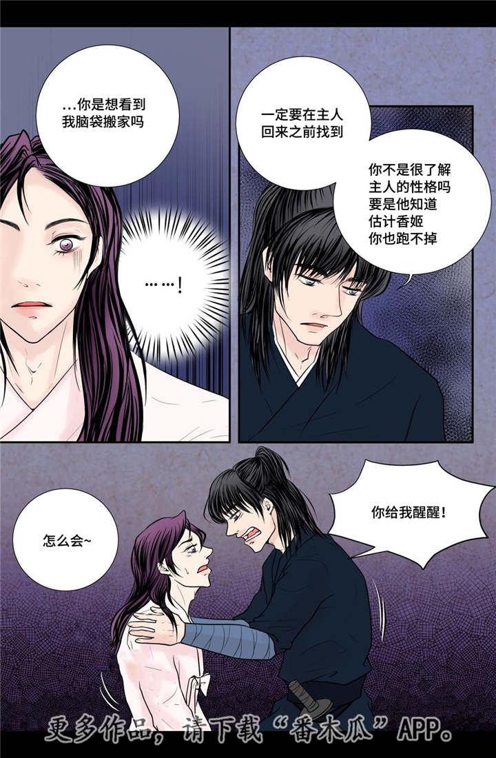 《飞天之血》漫画最新章节第30章：你开心吗免费下拉式在线观看章节第【2】张图片