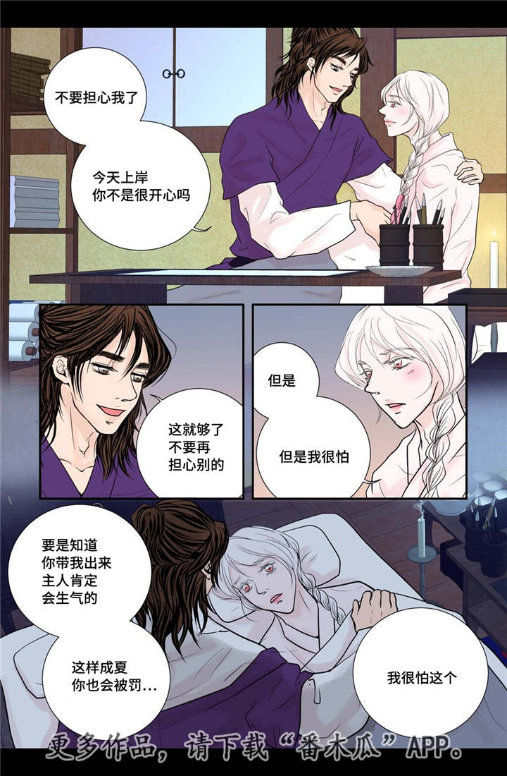 《飞天之血》漫画最新章节第30章：你开心吗免费下拉式在线观看章节第【6】张图片