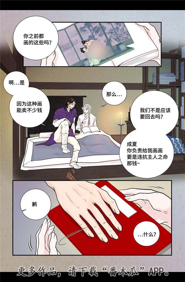 《飞天之血》漫画最新章节第30章：你开心吗免费下拉式在线观看章节第【7】张图片