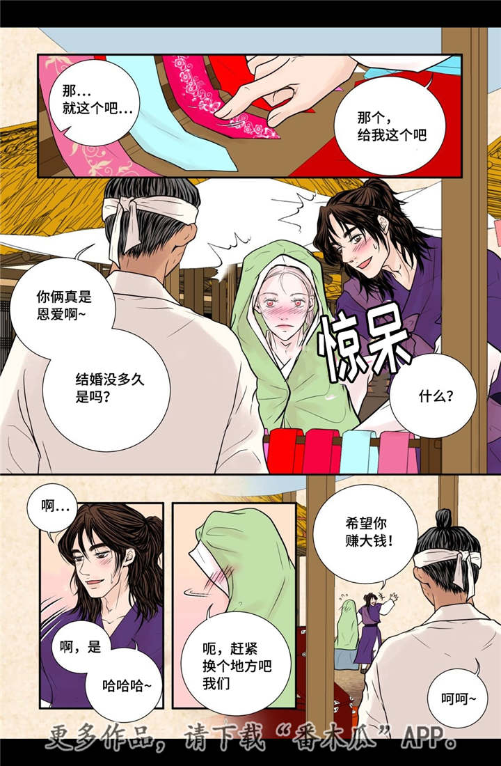 《飞天之血》漫画最新章节第30章：你开心吗免费下拉式在线观看章节第【17】张图片