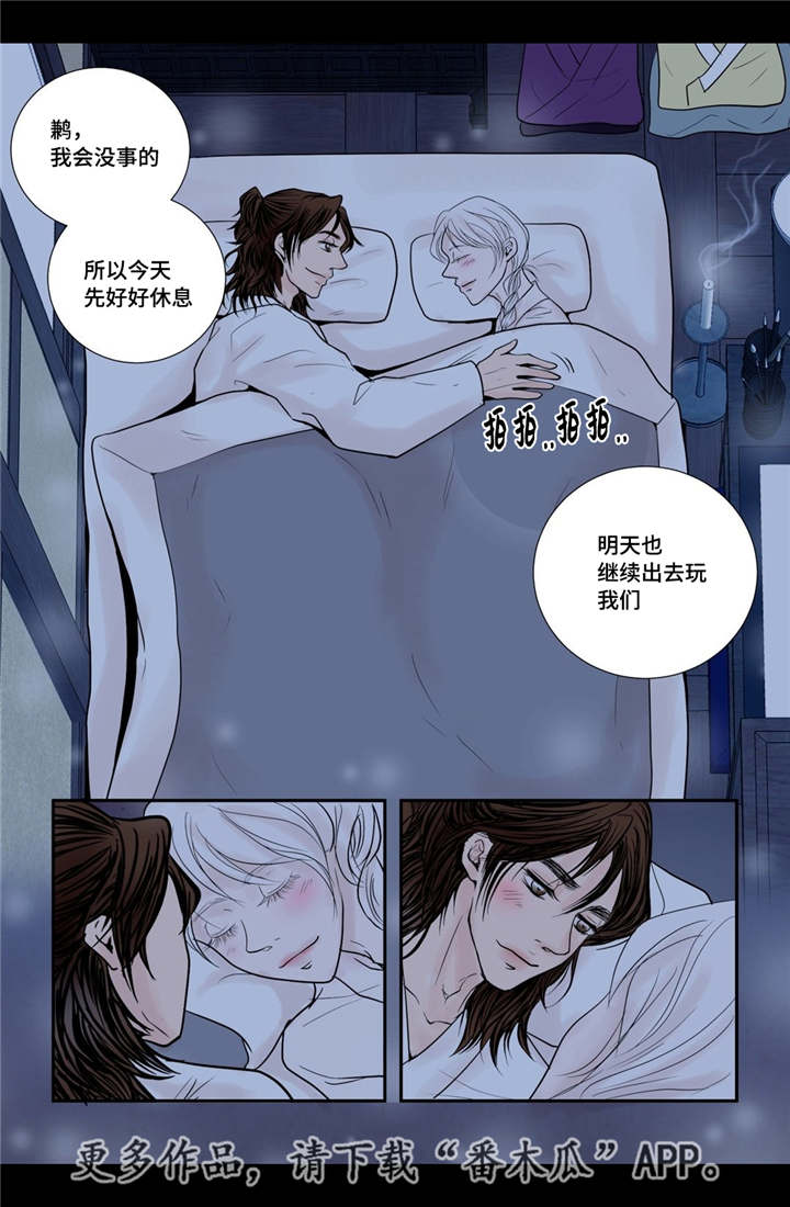 《飞天之血》漫画最新章节第30章：你开心吗免费下拉式在线观看章节第【5】张图片