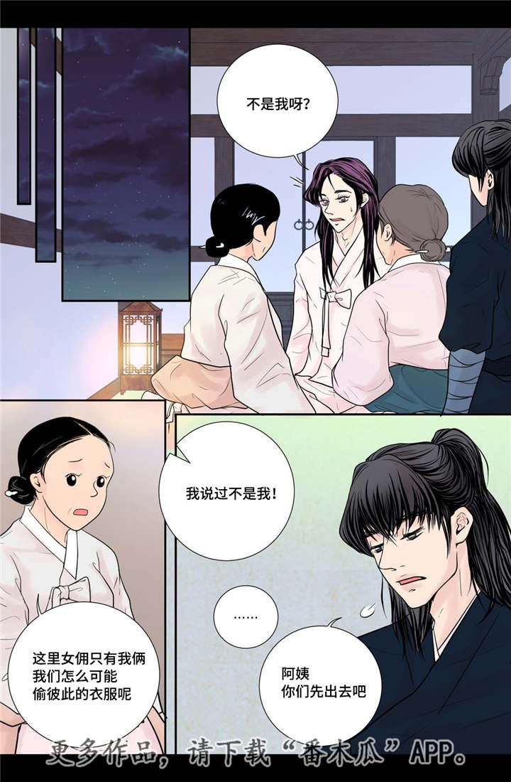 《飞天之血》漫画最新章节第30章：你开心吗免费下拉式在线观看章节第【4】张图片