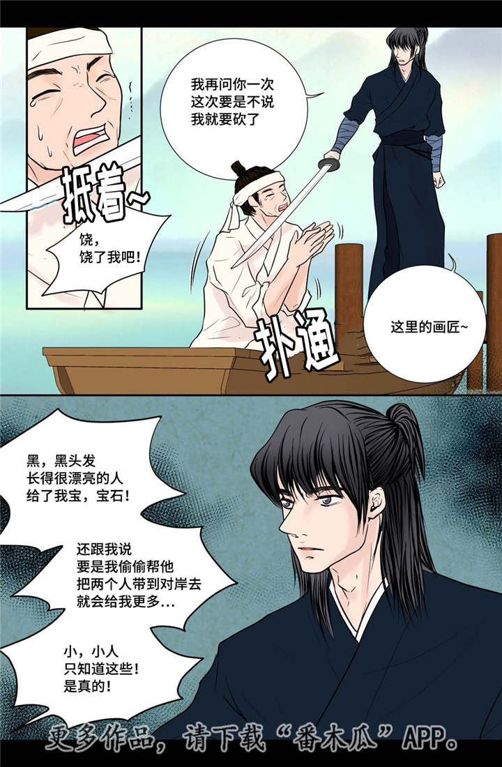 《飞天之血》漫画最新章节第31章：请你喝酒免费下拉式在线观看章节第【16】张图片