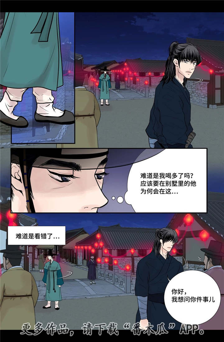 《飞天之血》漫画最新章节第31章：请你喝酒免费下拉式在线观看章节第【12】张图片