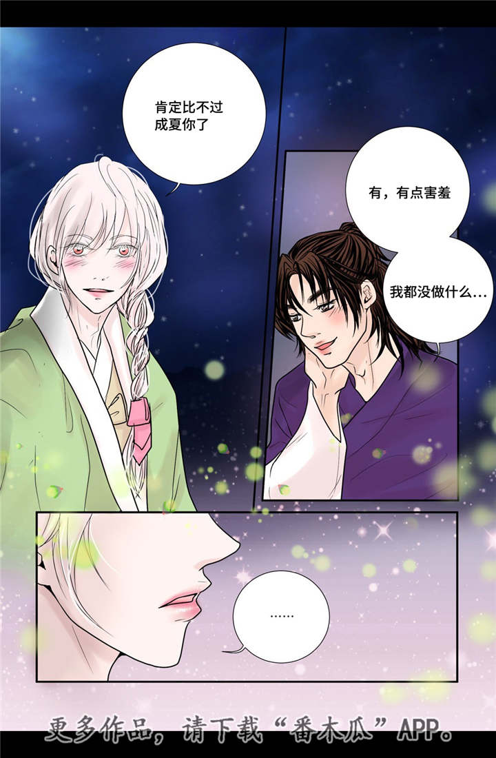 《飞天之血》漫画最新章节第32章：无法表达免费下拉式在线观看章节第【14】张图片