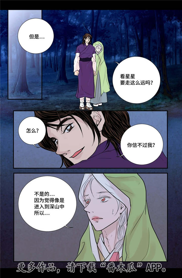 《飞天之血》漫画最新章节第32章：无法表达免费下拉式在线观看章节第【21】张图片