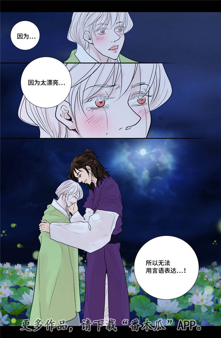 《飞天之血》漫画最新章节第32章：无法表达免费下拉式在线观看章节第【17】张图片