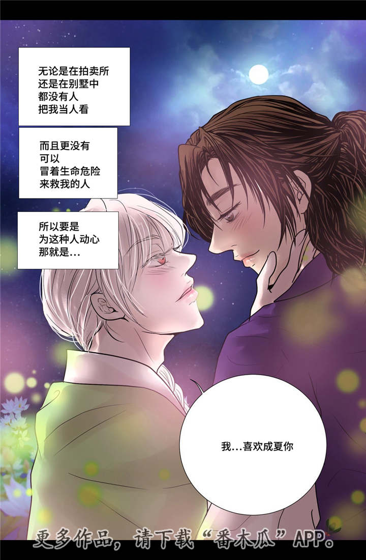 《飞天之血》漫画最新章节第32章：无法表达免费下拉式在线观看章节第【12】张图片