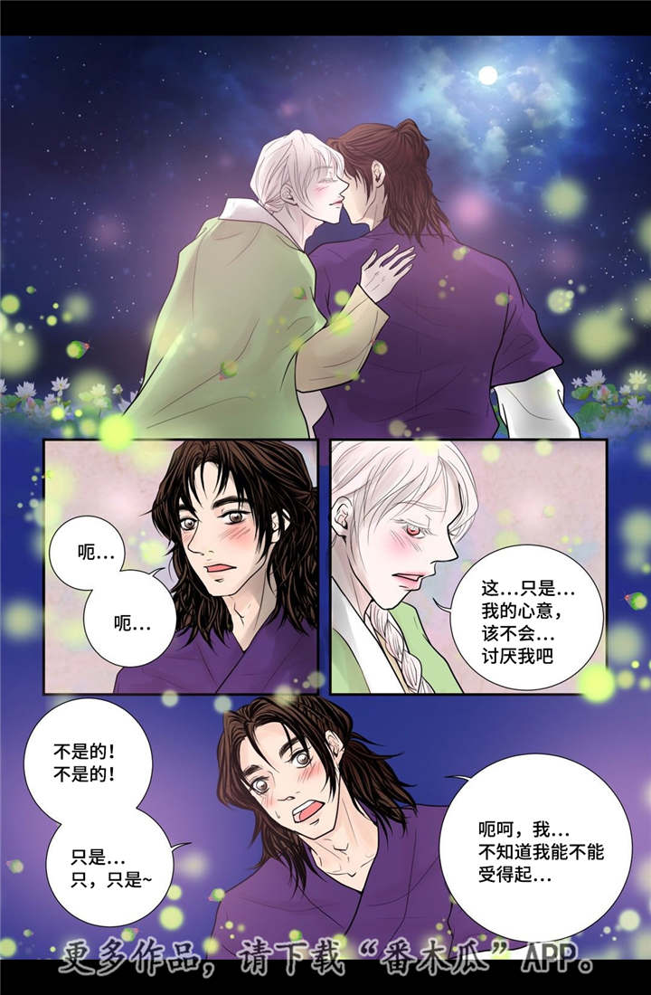 《飞天之血》漫画最新章节第32章：无法表达免费下拉式在线观看章节第【13】张图片