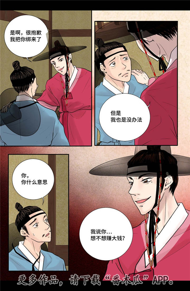 《飞天之血》漫画最新章节第33章：别出声音免费下拉式在线观看章节第【10】张图片