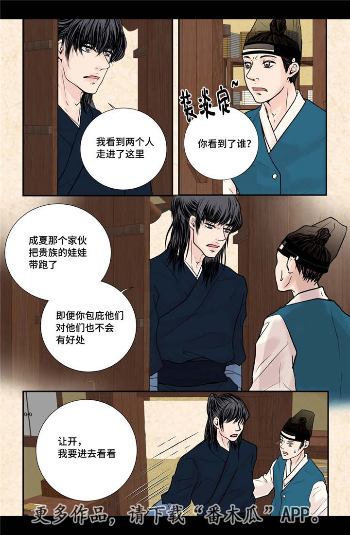 《飞天之血》漫画最新章节第33章：别出声音免费下拉式在线观看章节第【4】张图片