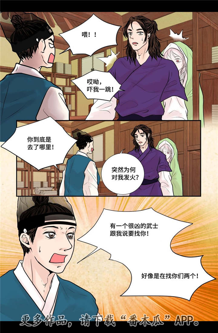 《飞天之血》漫画最新章节第33章：别出声音免费下拉式在线观看章节第【8】张图片