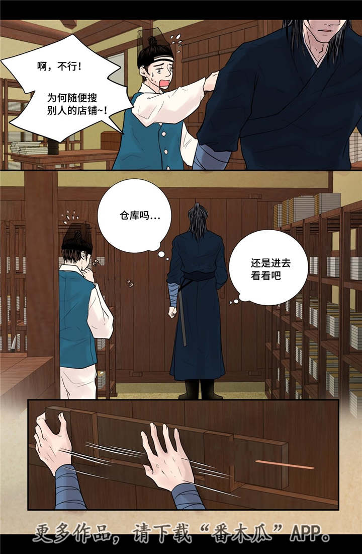 《飞天之血》漫画最新章节第33章：别出声音免费下拉式在线观看章节第【3】张图片