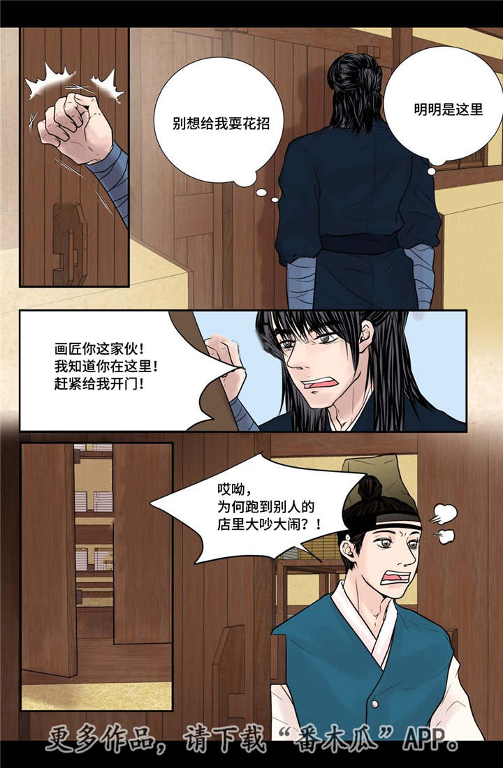 《飞天之血》漫画最新章节第33章：别出声音免费下拉式在线观看章节第【5】张图片