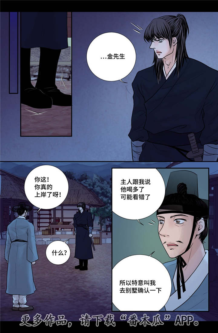 《飞天之血》漫画最新章节第34章：有点动心免费下拉式在线观看章节第【6】张图片