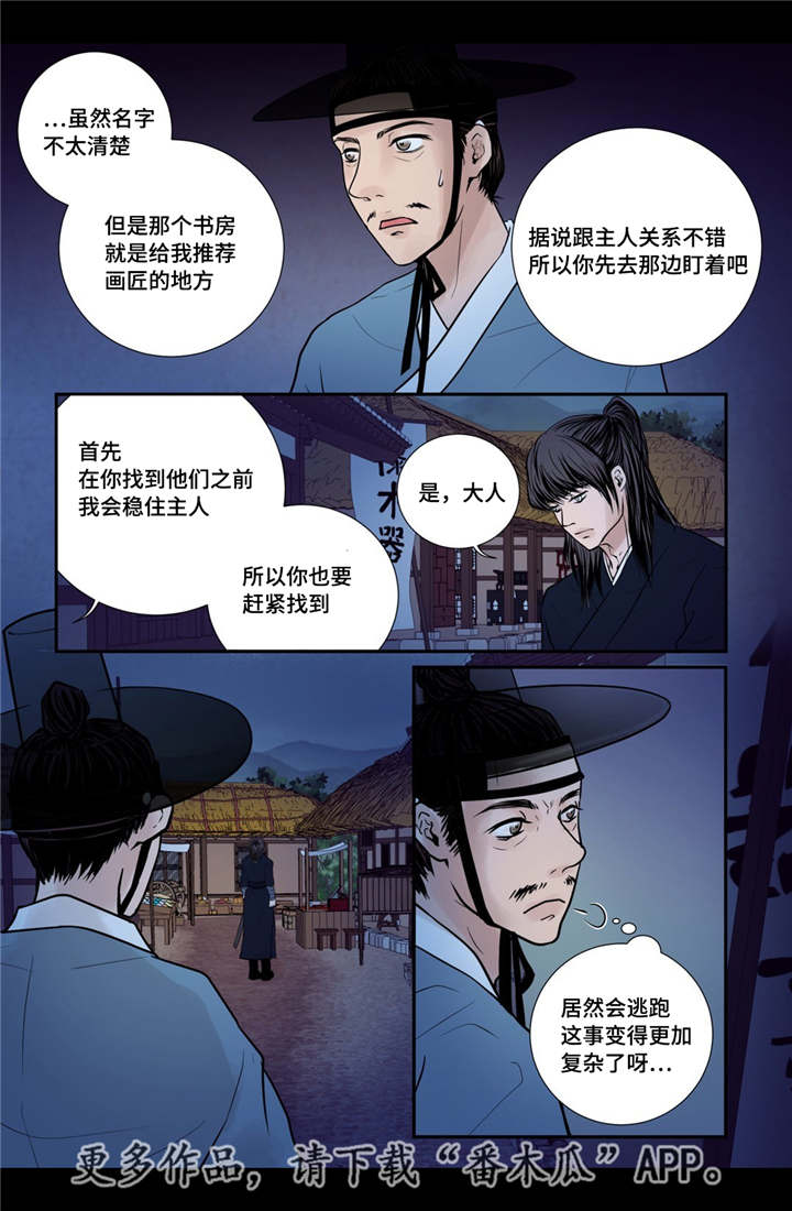 《飞天之血》漫画最新章节第34章：有点动心免费下拉式在线观看章节第【3】张图片