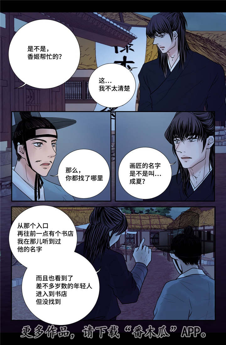 《飞天之血》漫画最新章节第34章：有点动心免费下拉式在线观看章节第【4】张图片