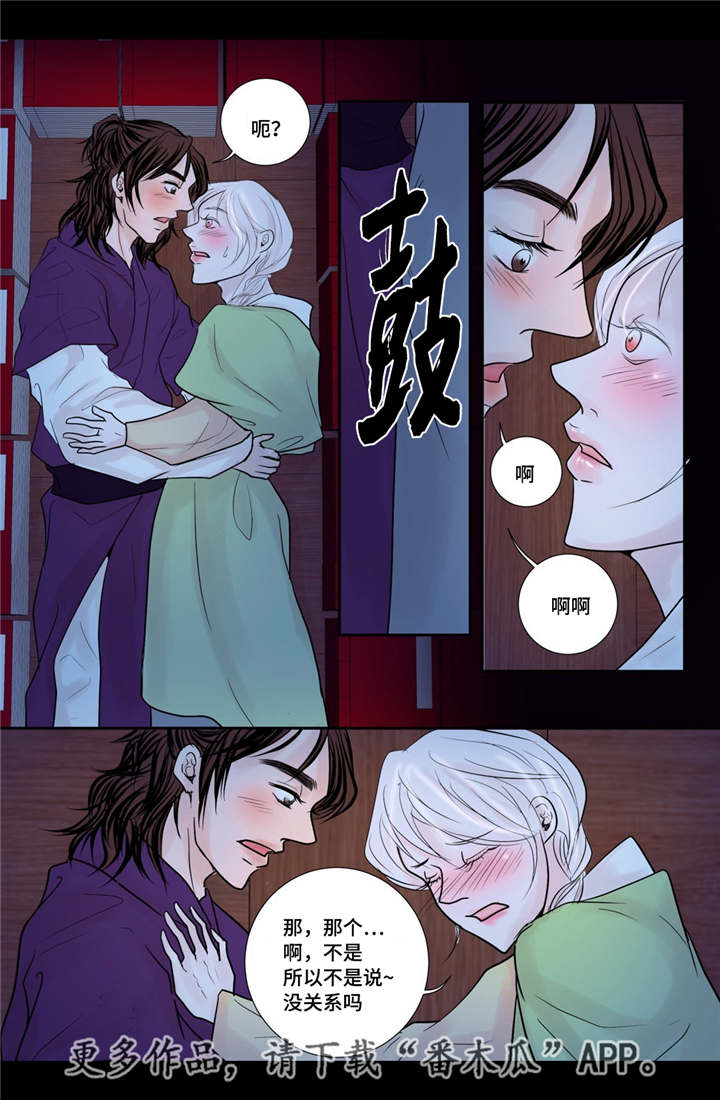 《飞天之血》漫画最新章节第34章：有点动心免费下拉式在线观看章节第【13】张图片