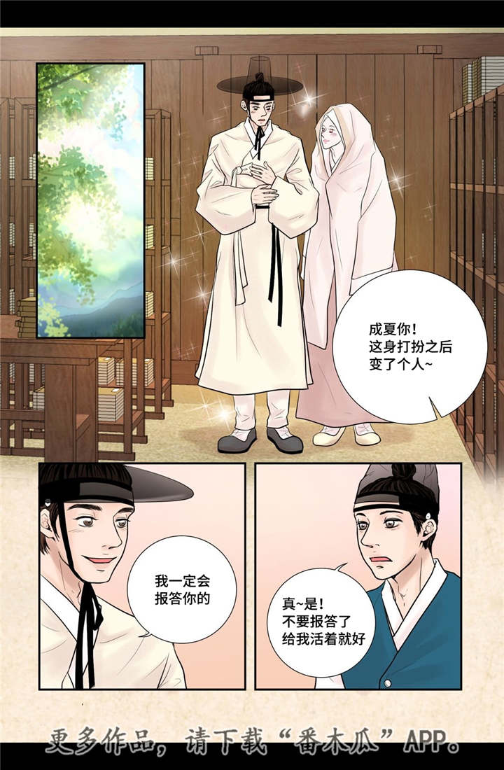 《飞天之血》漫画最新章节第34章：有点动心免费下拉式在线观看章节第【2】张图片