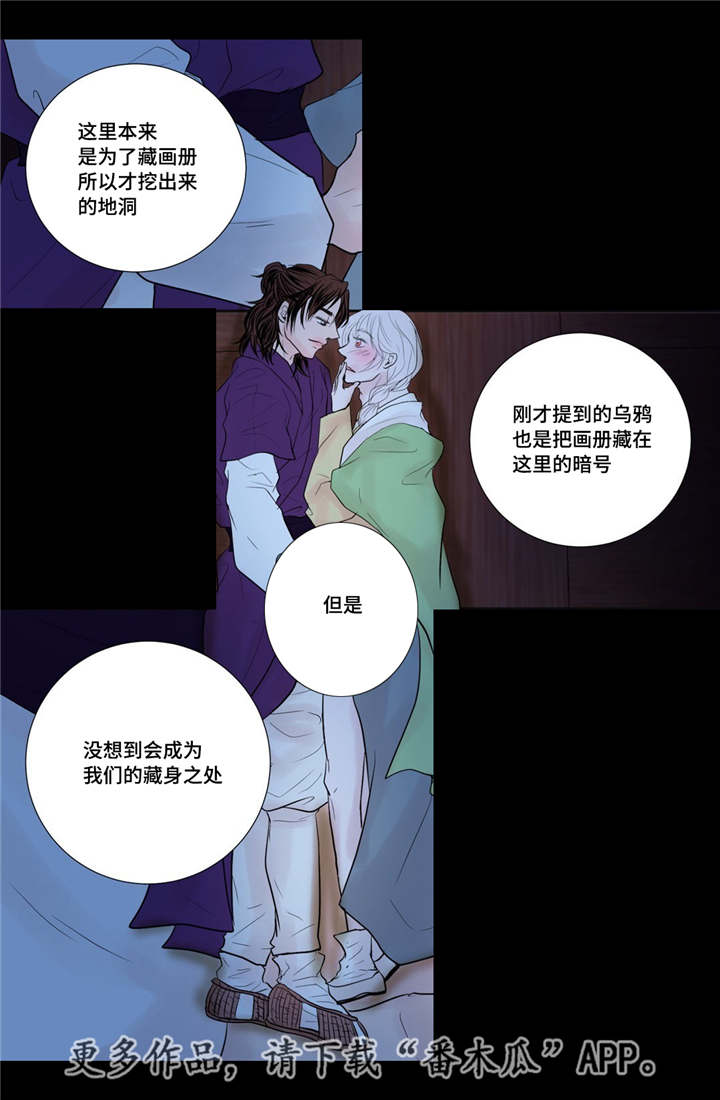 《飞天之血》漫画最新章节第34章：有点动心免费下拉式在线观看章节第【10】张图片