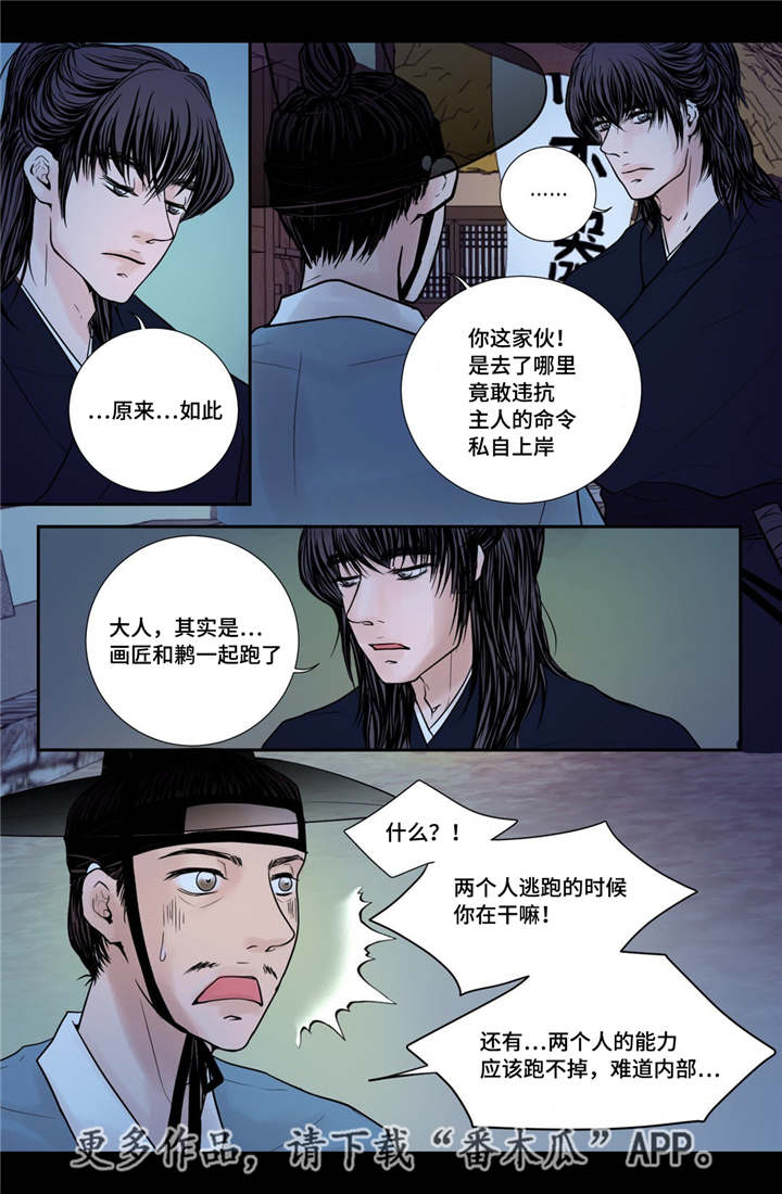 《飞天之血》漫画最新章节第34章：有点动心免费下拉式在线观看章节第【5】张图片