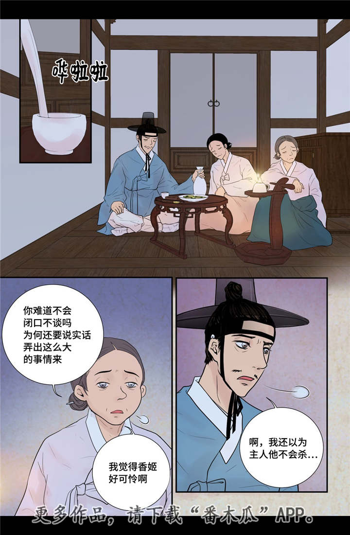 《飞天之血》漫画最新章节第37章：幸福的事免费下拉式在线观看章节第【1】张图片