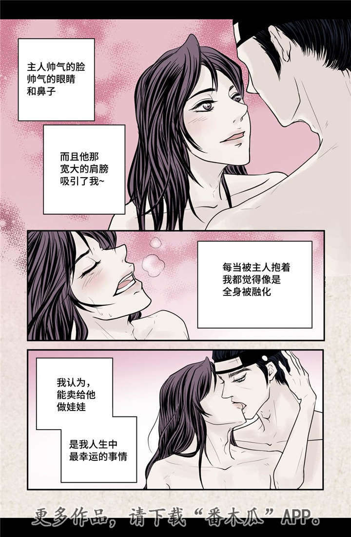 《飞天之血》漫画最新章节第37章：幸福的事免费下拉式在线观看章节第【14】张图片