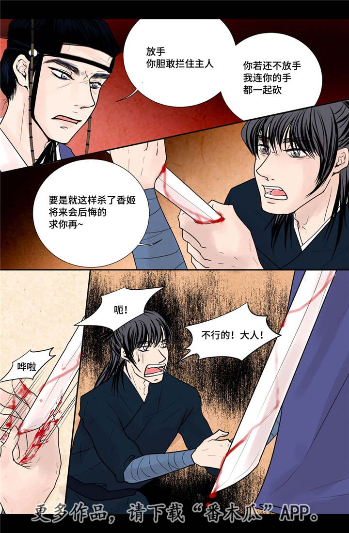 《飞天之血》漫画最新章节第37章：幸福的事免费下拉式在线观看章节第【5】张图片